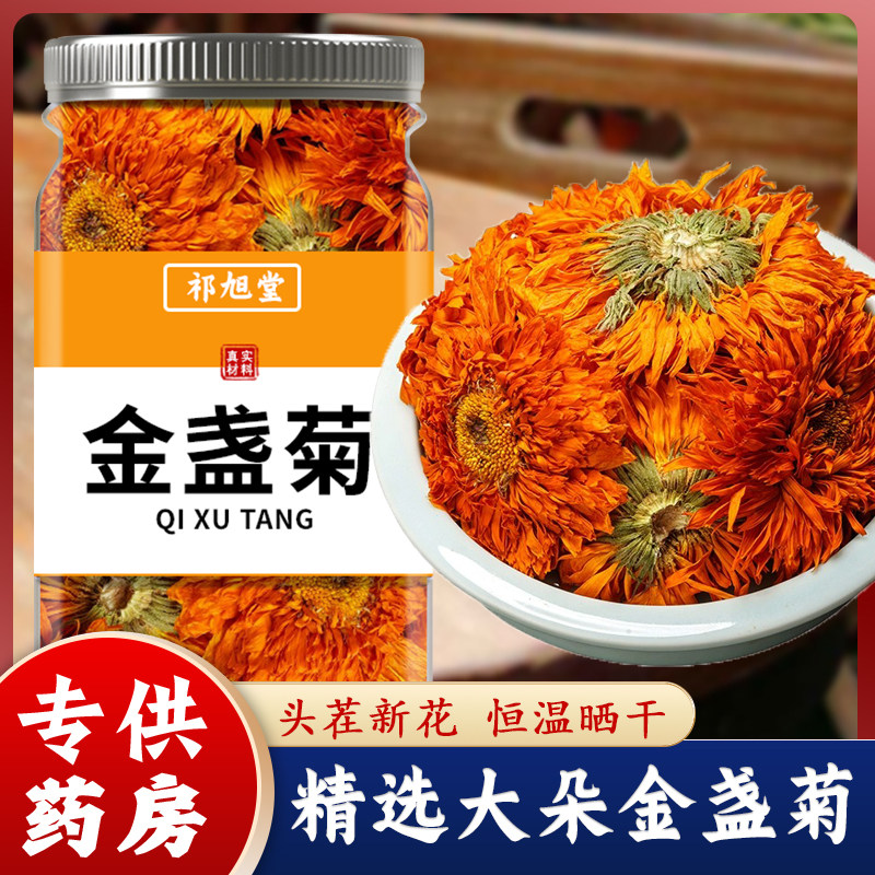 金盏菊干花官方旗舰店新鲜新货金盏菊花大朵花蕾金盏花泡水泡茶喝