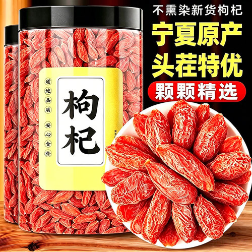 枸杞子宁夏特级500g正宗大颗粒