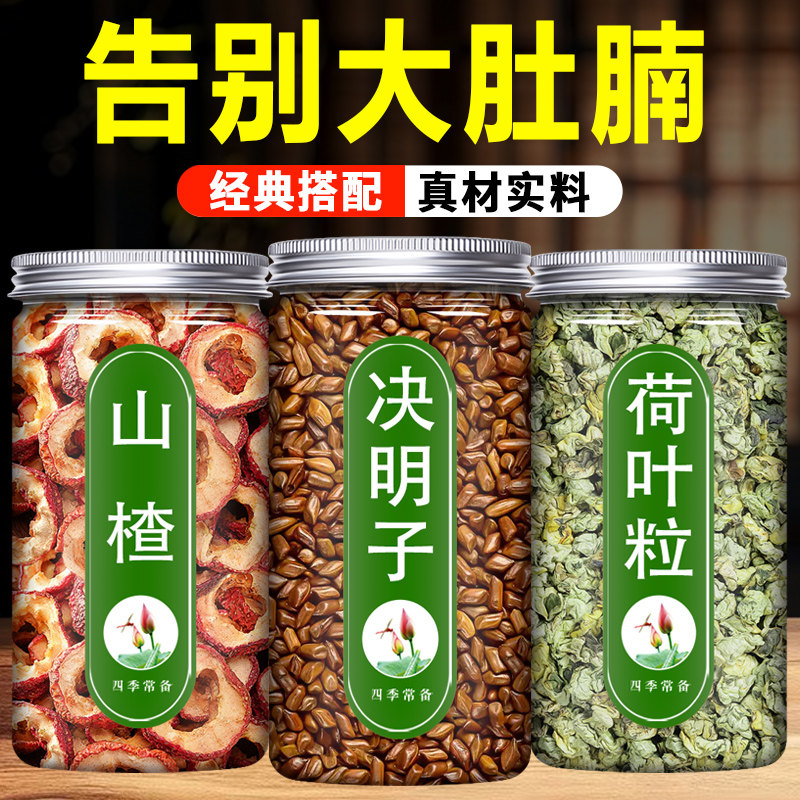 决明子山楂荷叶茶中药材组合炒决明子去核山楂干荷叶粒泡茶泡水喝,传统滋补营养品,其他药食同源食品,淘宝优惠券,粉丝福利购,淘宝优惠卷