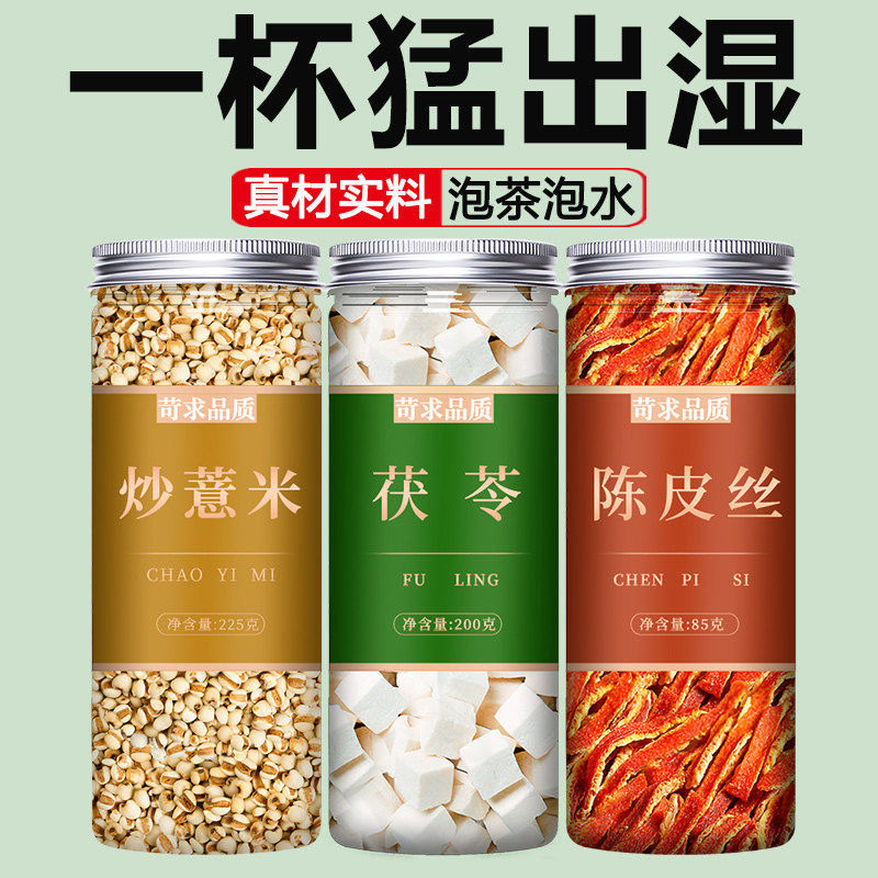 炒薏米茯苓陈皮茶祛湿2025年新米官方旗舰店熟仁薏仁米中药材泡水图片