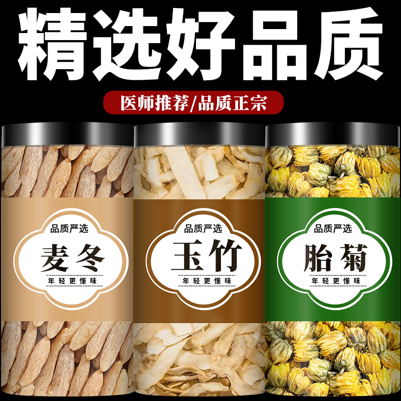麦冬玉竹菊花茶组合中药材正品官方旗舰店正宗野生特级滋补养生茶