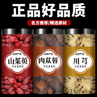 肉苁蓉山茱萸川芎各3克组合茶包正品中药材干货川芎片新鲜片泡茶