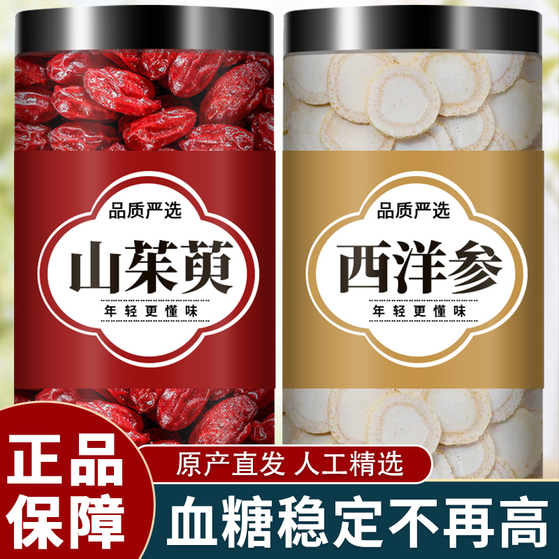 西洋参山茱萸茶中药材官方旗舰店正品切片500g中药材的功效与作用