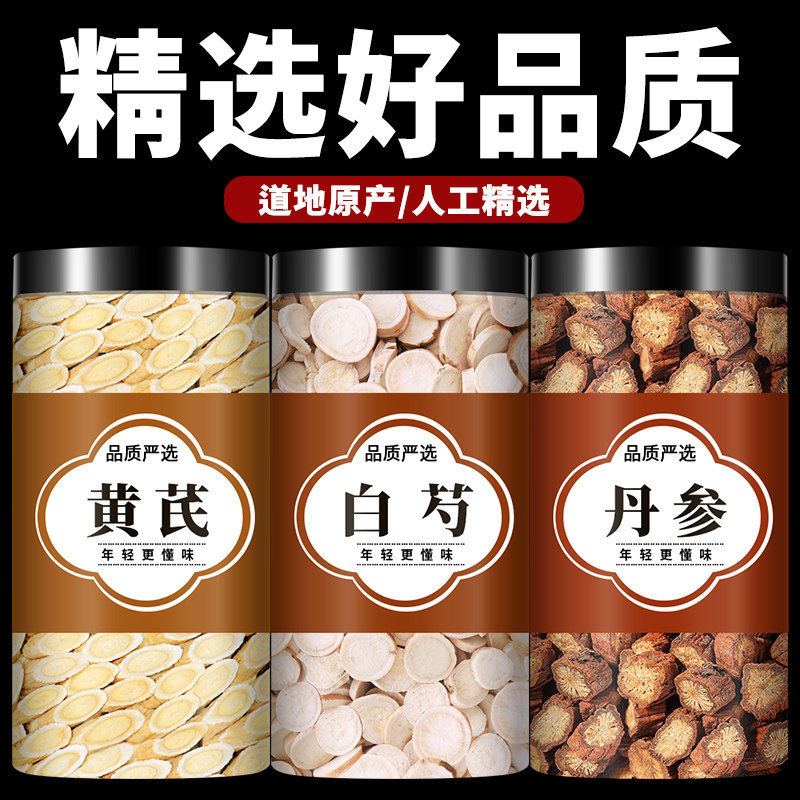 黄芪白芍丹参组合茶中药材正品新货煮水泡茶喝黄岐黄氏的功效作用,传统滋补营养品,其他药食同源食品,淘宝优惠券,粉丝福利购,淘宝优惠卷