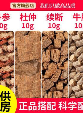 丹参杜仲续断牛膝各10g中药材正品旗舰店丹叁杜肿树皮川续断煮水