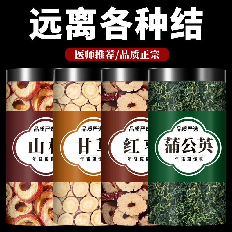 蒲公英红枣山楂甘草组合加中药材正品非野生干片泡水喝煮水散结茶