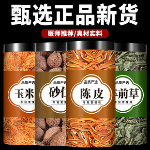 玉米须5g砂仁5g陈皮5g车前草10g克茶中药材新鲜泡水的功效与作用