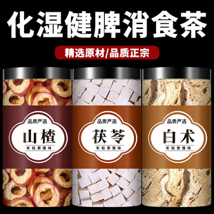 茯苓山楂白术茶中药材正品官方旗舰店健泡水脾祛湿茶的功效与作用