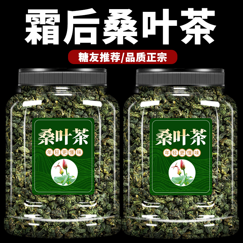 霜后桑叶茶500g中药材正品官方旗舰店新鲜嫩霜打霜降秋后干桑树叶