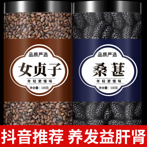 【平台推荐】精选女贞子桑葚组合