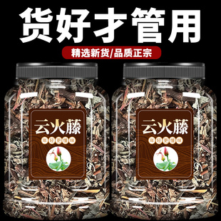 云火藤中药材正品官方旗舰店非野生西伯利亚云火藤茎叶干活泡脚水