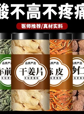 车前草生姜橘皮砂仁各6g克中药材正品官方旗舰店野生车前草橘皮饮