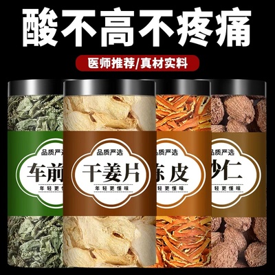 车前草生姜橘皮砂仁各6g克中药材正品官方旗舰店野生车前草橘皮饮