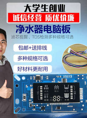 净水器电脑板控制显示器12针电路板通用纯水机配件24VLED智能方屏