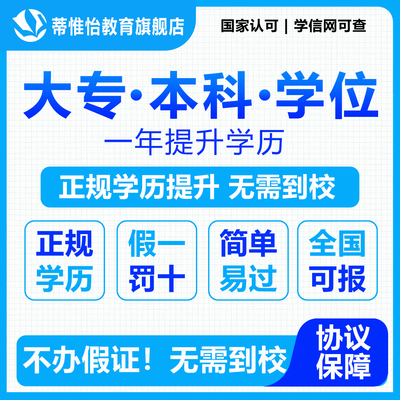 学历提升成人高考专科升本小自考国家开放电大中专学历学信网查询