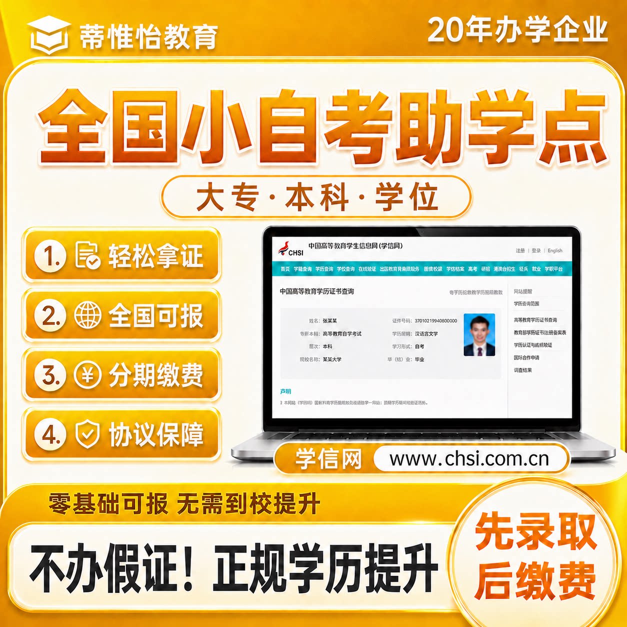 成人学历提升专升本科小自考学信学历教育