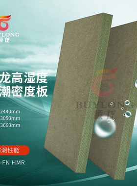 9mm绿色MR防潮中纤板 E1防潮密度板橱柜防霉墙面打底MDF