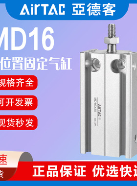 亚德客气动自由安装多位置固定气缸MD16X10MD20X15MD16X30X40x7
