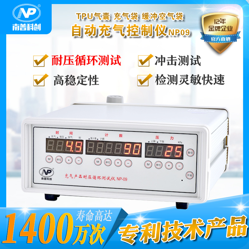 充气产品充放气测试NP09  充气冲击寿命测试  TPU气囊充放气测试