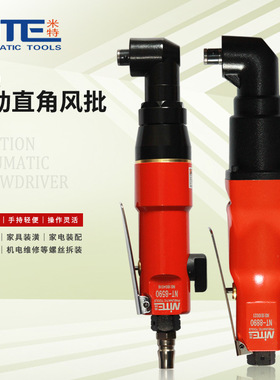 米特NT-8590A 8890S气动螺丝刀气动风批工业型起子风动气批工具