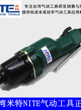 原装米特NITE气动螺丝刀强力风批NT-16H工业级气动起子大扭力改锥