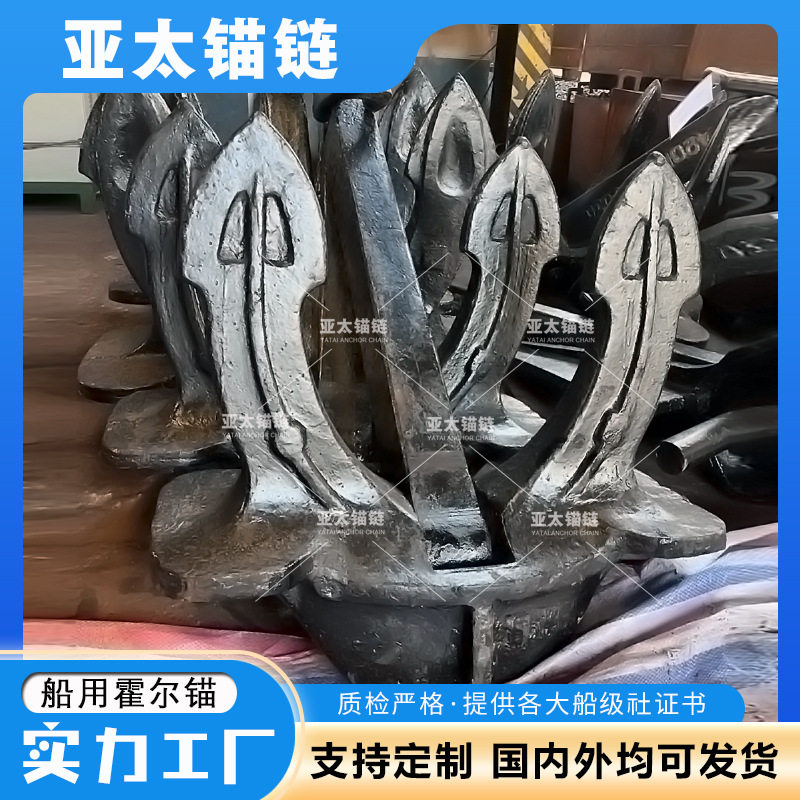 船用霍尔锚 厂家现货供应各规格船用锚 大抓力全国发货