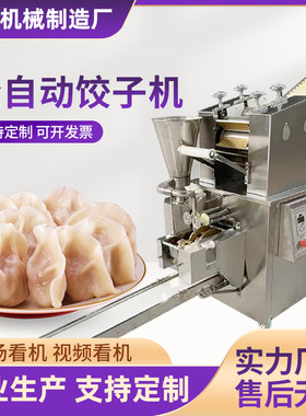 全自动仿手工饺子机小型商用速冻水饺机馄饨蒸饺水晶花边食品级
