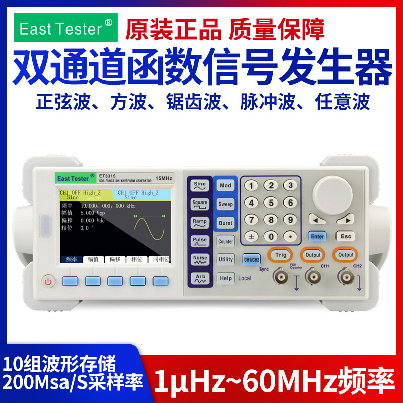 中创双通道函数信号发生器ET3320C ET3340C ET3360C ET3315 ET332