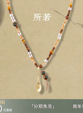 SERENESS/所若鎏金汤匙沉香长项链黄水晶毛衣链新中式原创设计