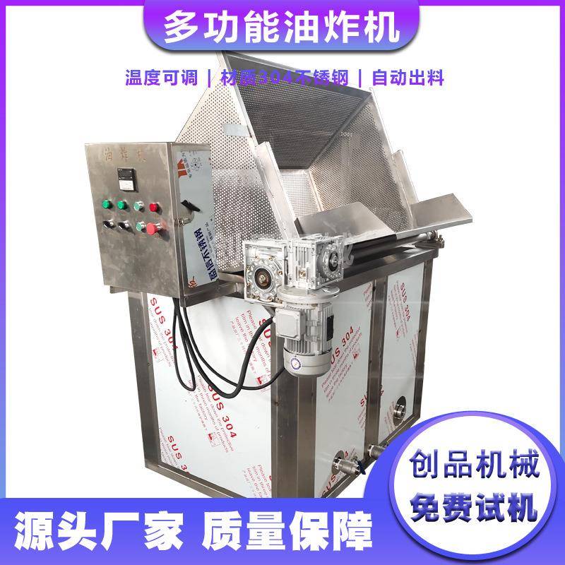 新品销售多功能油炸机花生蚕豆油炸机油条油炸机