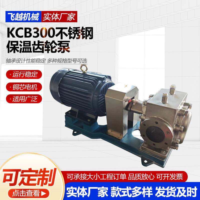 KCB300不锈钢保温齿轮泵卧式齿轮油泵双联液压油齿轮泵KCB300现货,五金/工具,其它泵类型,淘宝优惠券,粉丝福利购,淘宝优惠卷
