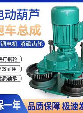 CDMD电动葫芦跑车组跑车轮电机总成5吨10吨电动葫芦配件
