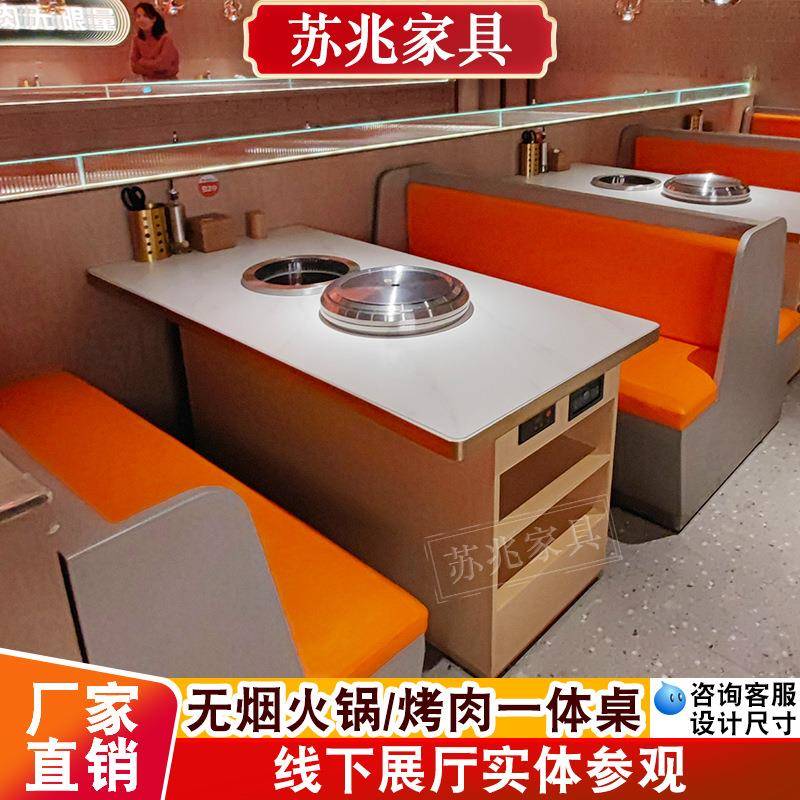 无烟烤涮一体岩板烤肉桌子电磁炉一体商用韩式烤肉店餐桌椅卡座