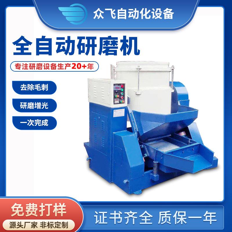 全自动研磨机涡流机光饰机电动研磨去毛刺抛光机清洗研磨毛刺机