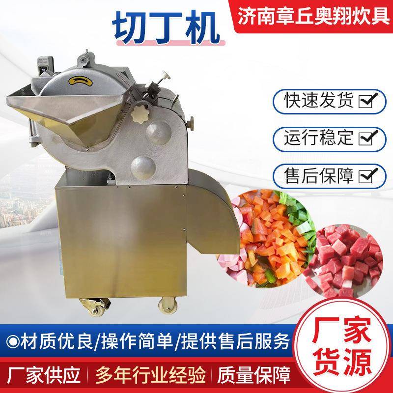 商用多功能切菜机小型家用食堂饭馆用切粒丁一体机果蔬肉粒切丁机