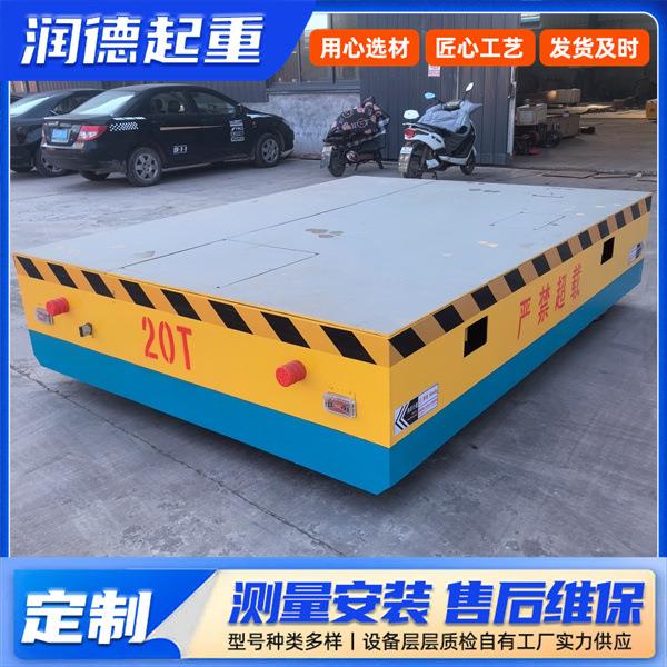 20T地平车0T蓄电池电动轨道平车仓库车间10吨无轨万向移动地平车
