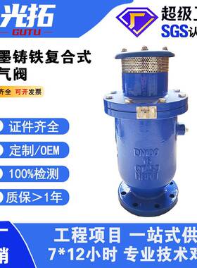 复合式排气阀CARX-16Q法兰自动排气阀球墨铸铁快速排气阀