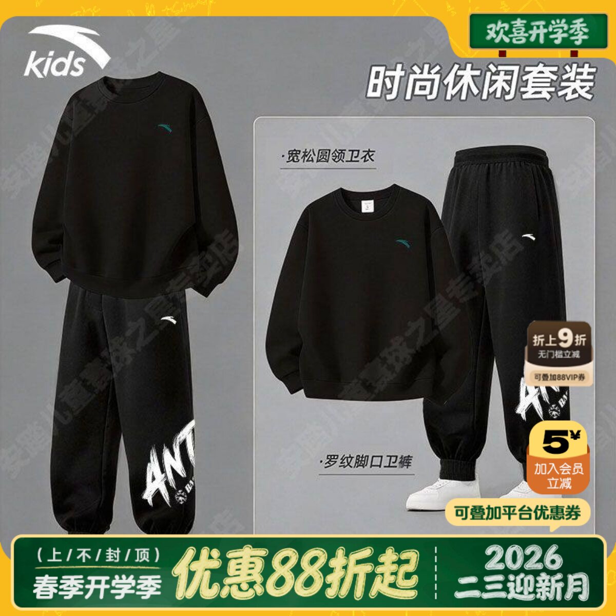 安踏儿童时尚套装春季卫衣卫裤童装两件套2026男大童宽松运动服