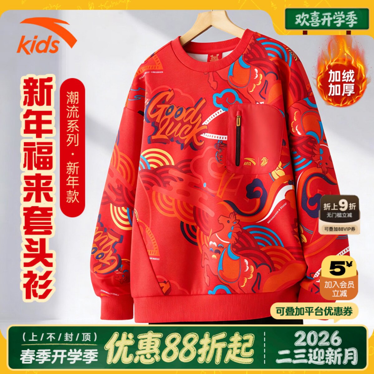 安踏儿童加绒卫衣男女大童2026新年红色套头衫本命年男童衣服秋冬