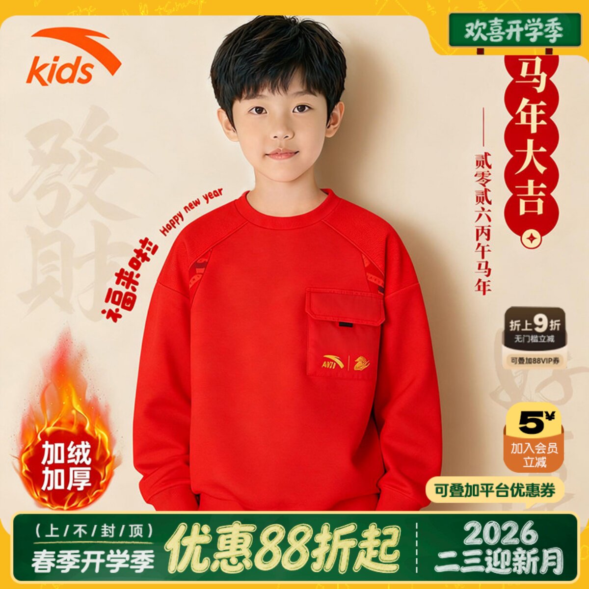 安踏儿童加绒卫衣男女大童2026新年红色套头衫本命年男童衣服秋冬