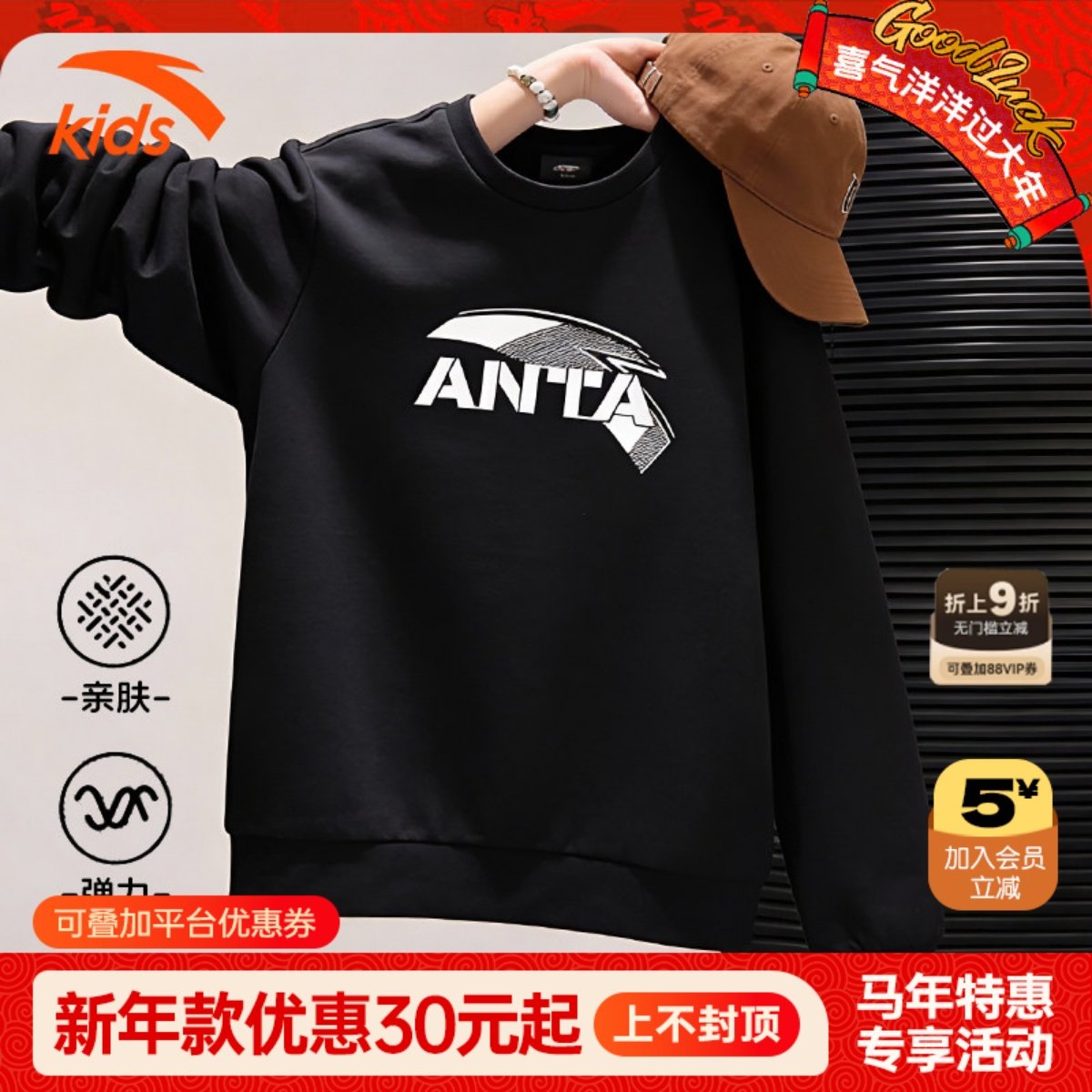 安踏儿童卫衣男孩2026春季新款棉质面料圆领长袖t恤女套头衫男童,童装/婴儿装/亲子装,卫衣/绒衫,淘宝优惠券,粉丝福利购,淘宝优惠卷