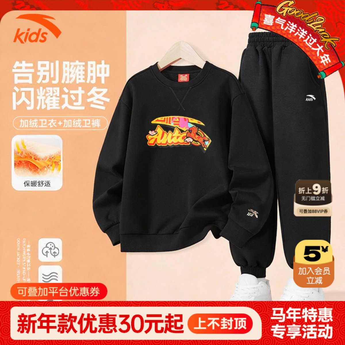 安踏儿童新年两件套男童2026红色拜年服加绒运动套装马年卫衣卫裤,童装/婴儿装/亲子装,套装,淘宝优惠券,粉丝福利购,淘宝优惠卷