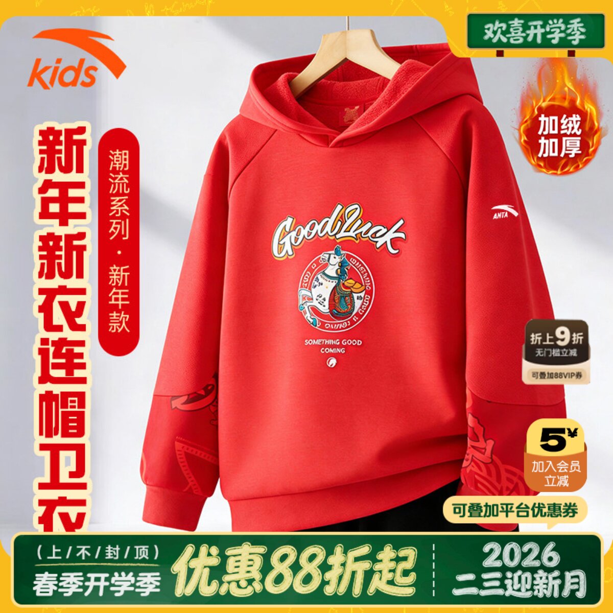 安踏儿童加绒卫衣男女大童2026新年红色连帽套头衫本命年男童衣服