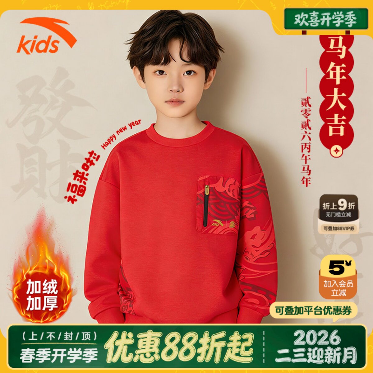 安踏儿童加绒卫衣男女大童2026新年红色套头衫本命年男童衣服秋冬