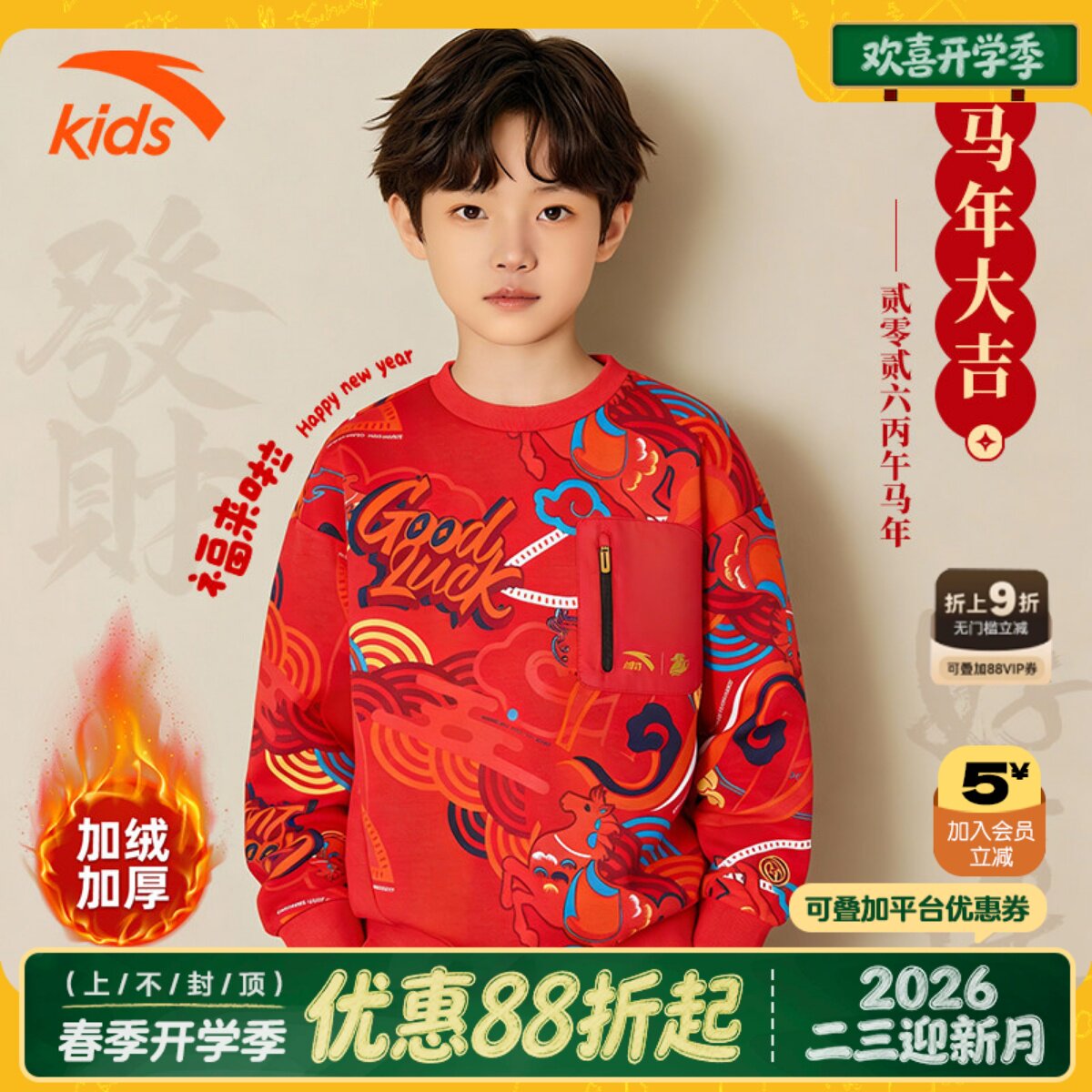 安踏儿童加绒卫衣男女大童2026新年红色套头衫本命年男童衣服秋冬