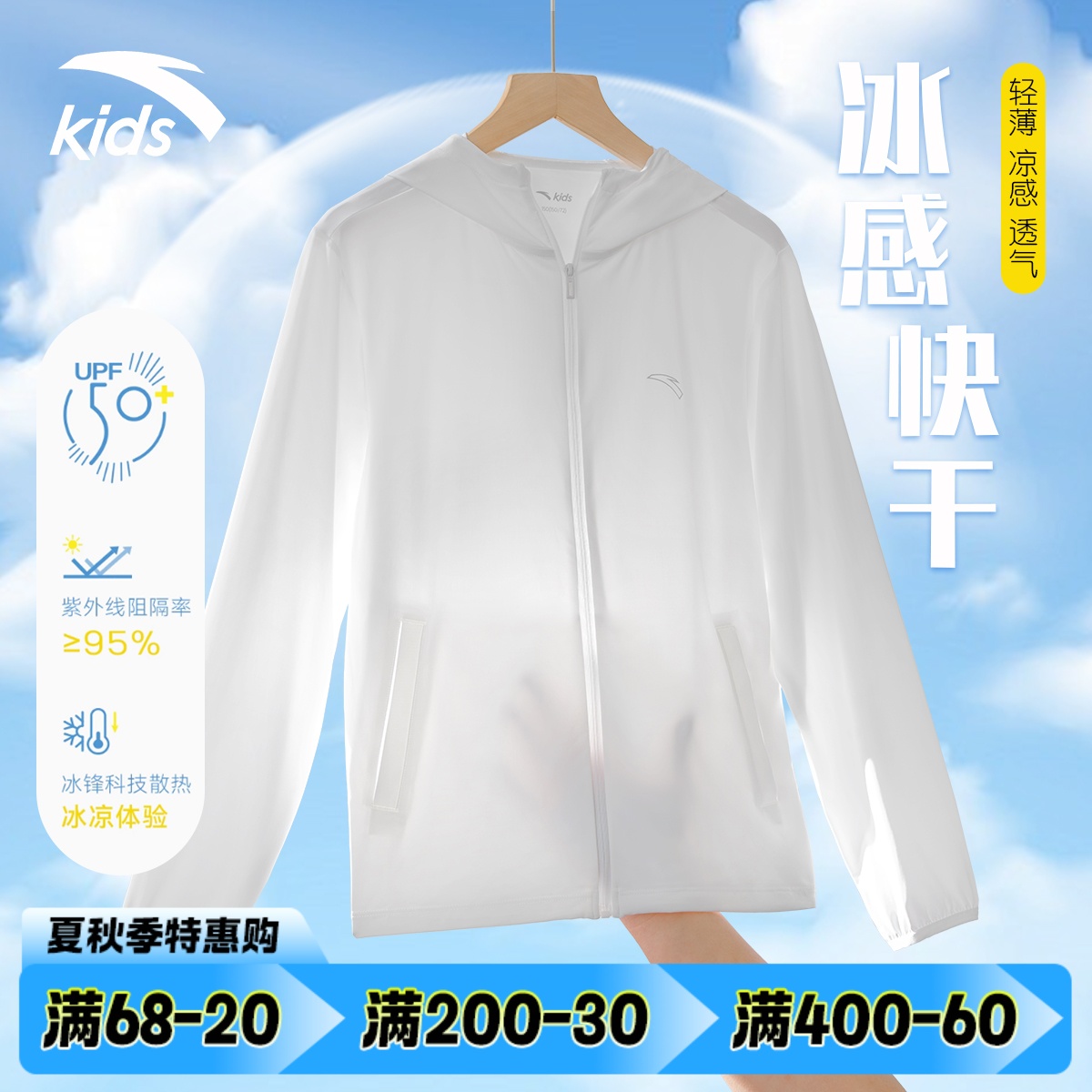 小光甲安踏儿童防晒衣男童2025夏季防晒服女童宝宝透气轻薄外套