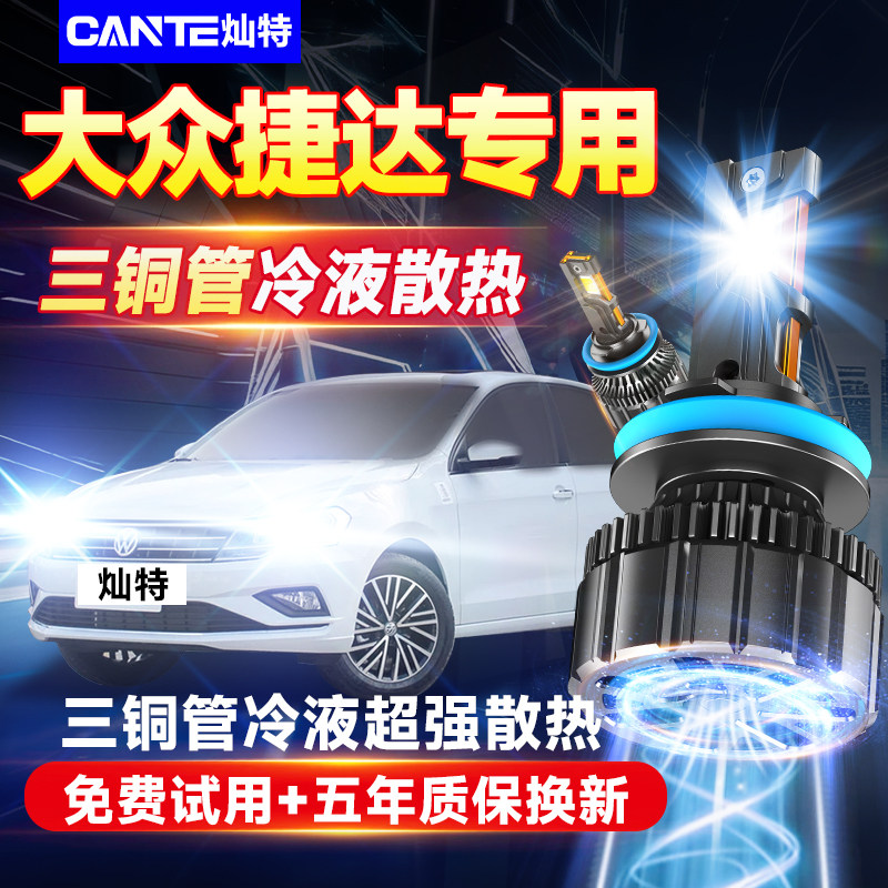 05-19款大众新老捷达改装led大灯近光远光聚光车灯灯泡超亮透镜款