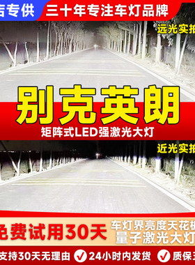 10-21款别克新英朗led大灯XT改装GT车灯15雾灯16超亮17激光18灯泡