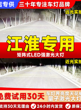 江淮瑞风S3S2S5S4M3M4M5和悦RS7改装led大灯专用远近光灯泡超亮H7