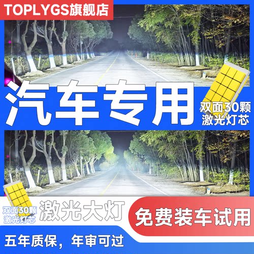 汽车激光LED远近一体超亮大灯